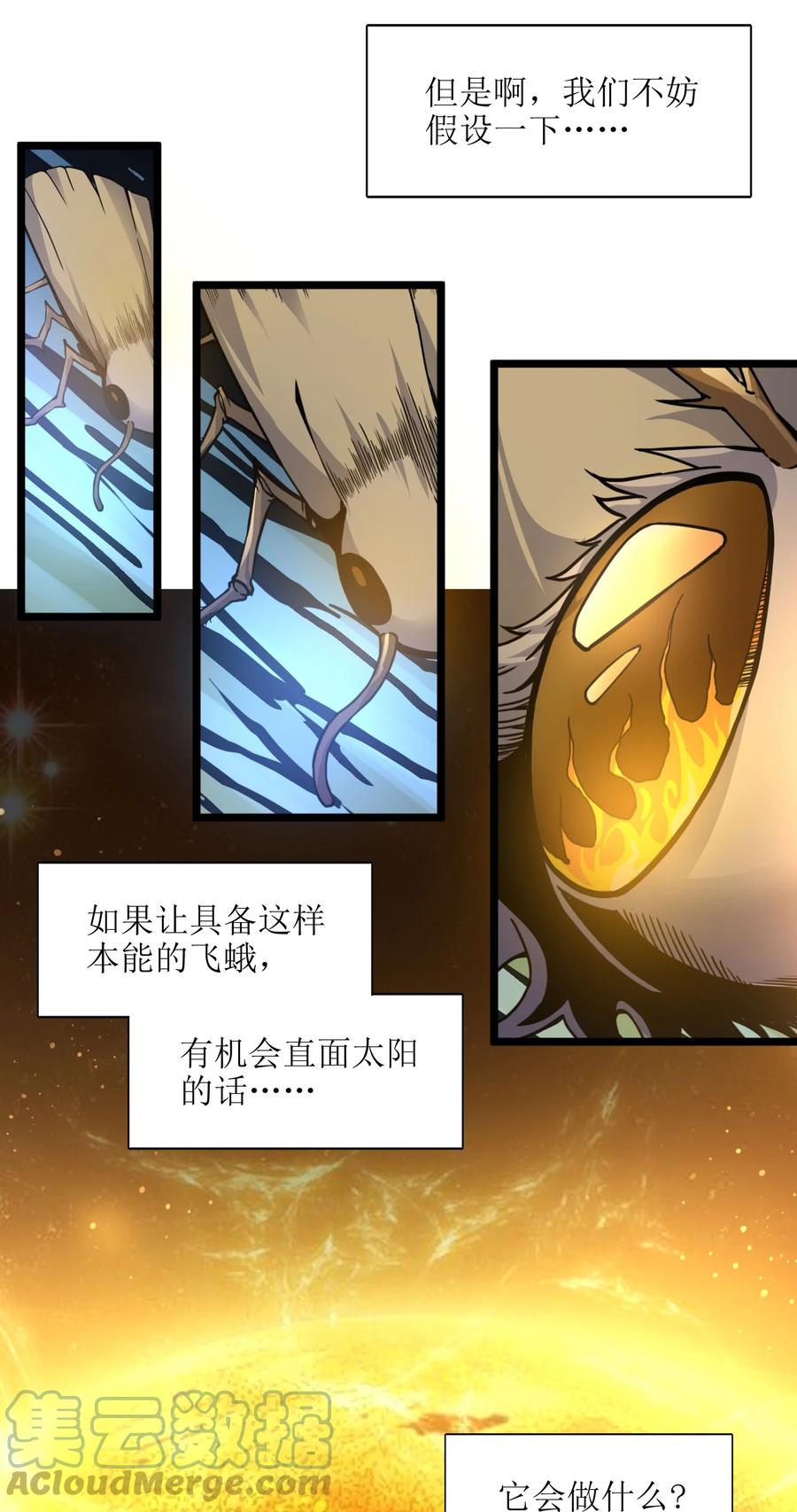 我真不是邪神走狗 033 移交申请 第21页