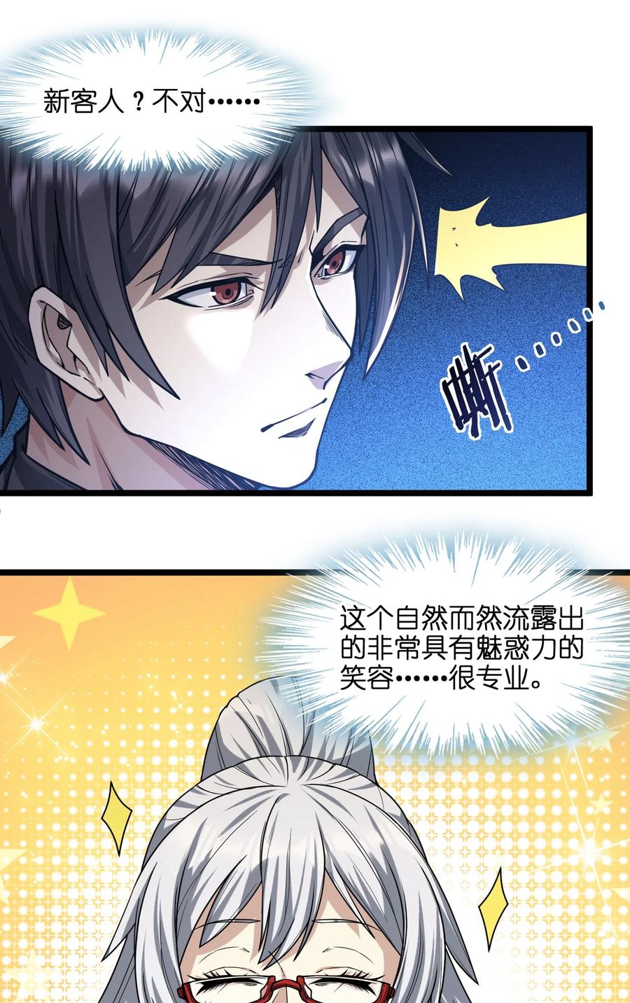 我真不是邪神走狗 034 你的下一句话是 第24页