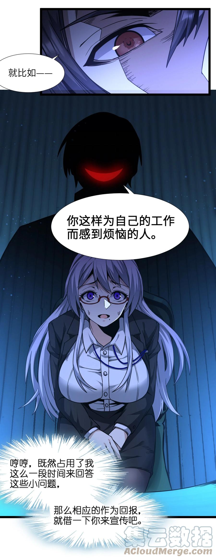 我真不是邪神走狗 034 你的下一句话是 第85页