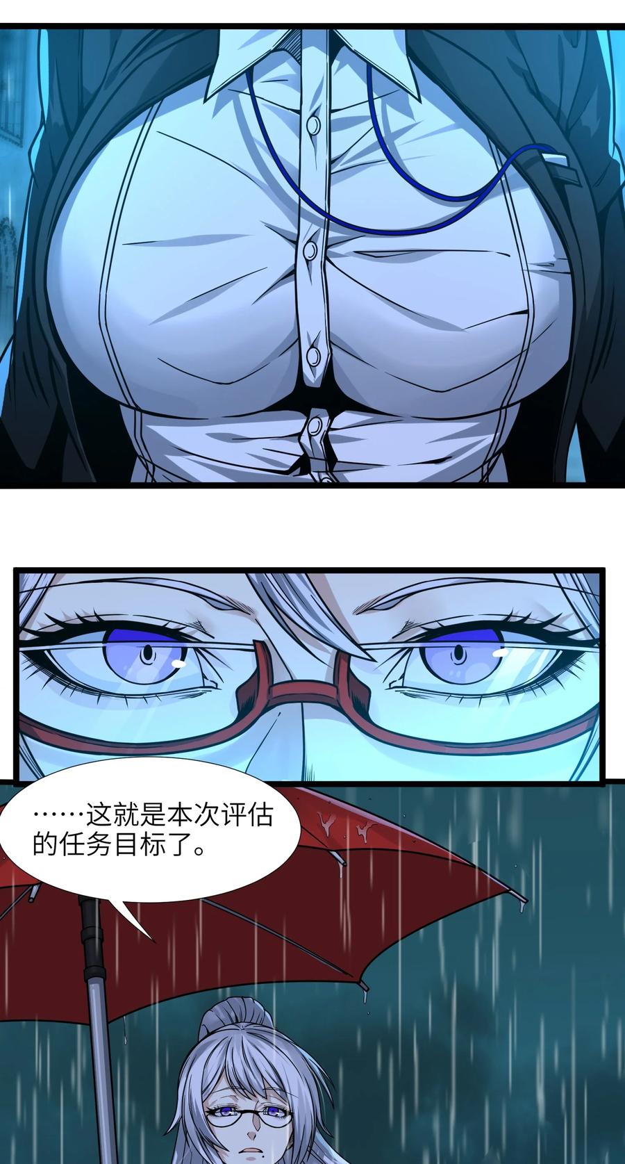 我真不是邪神走狗 034 你的下一句话是 第11页
