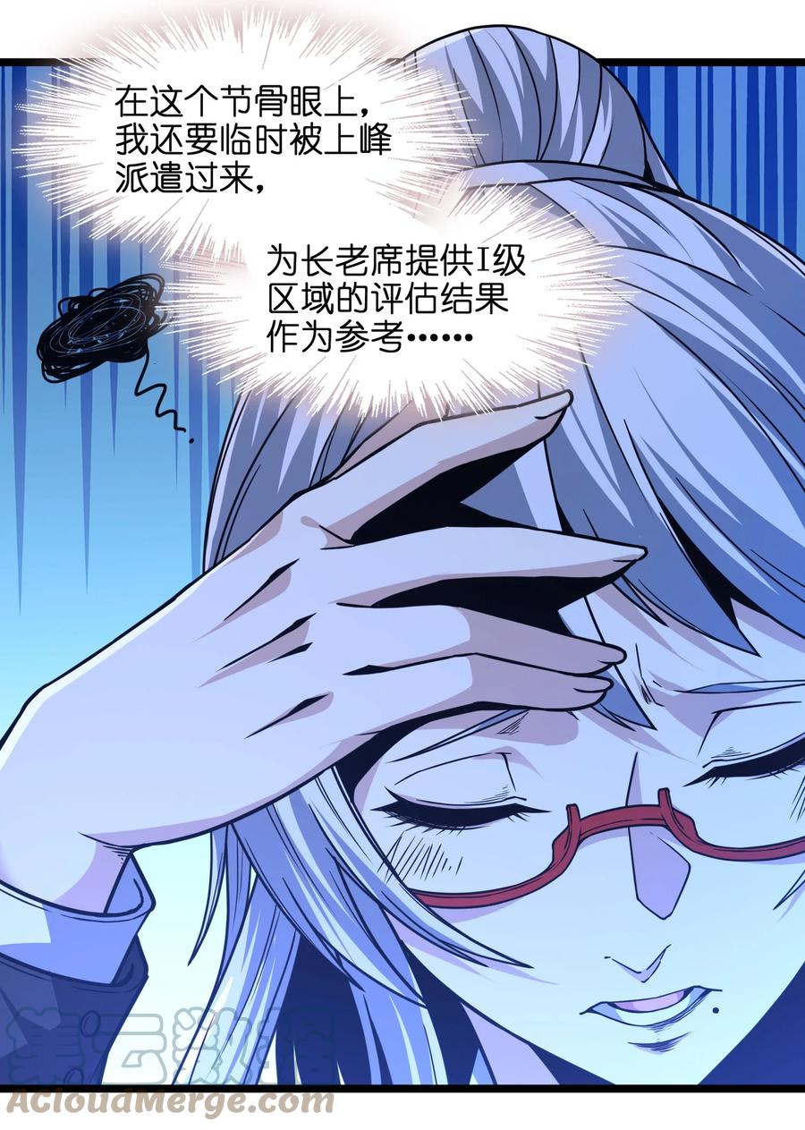 我真不是邪神走狗 034 你的下一句话是 第91页