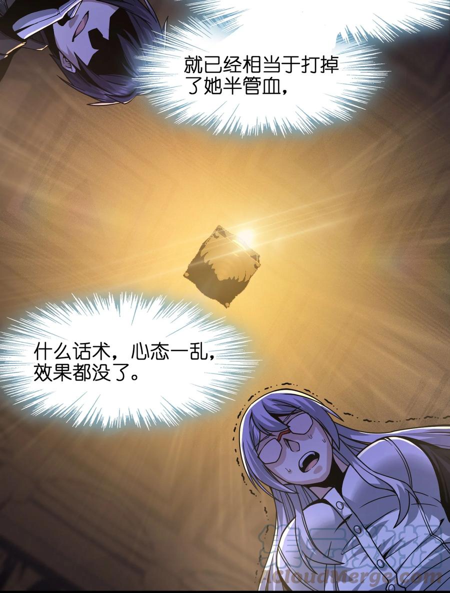 我真不是邪神走狗 034 你的下一句话是 第40页