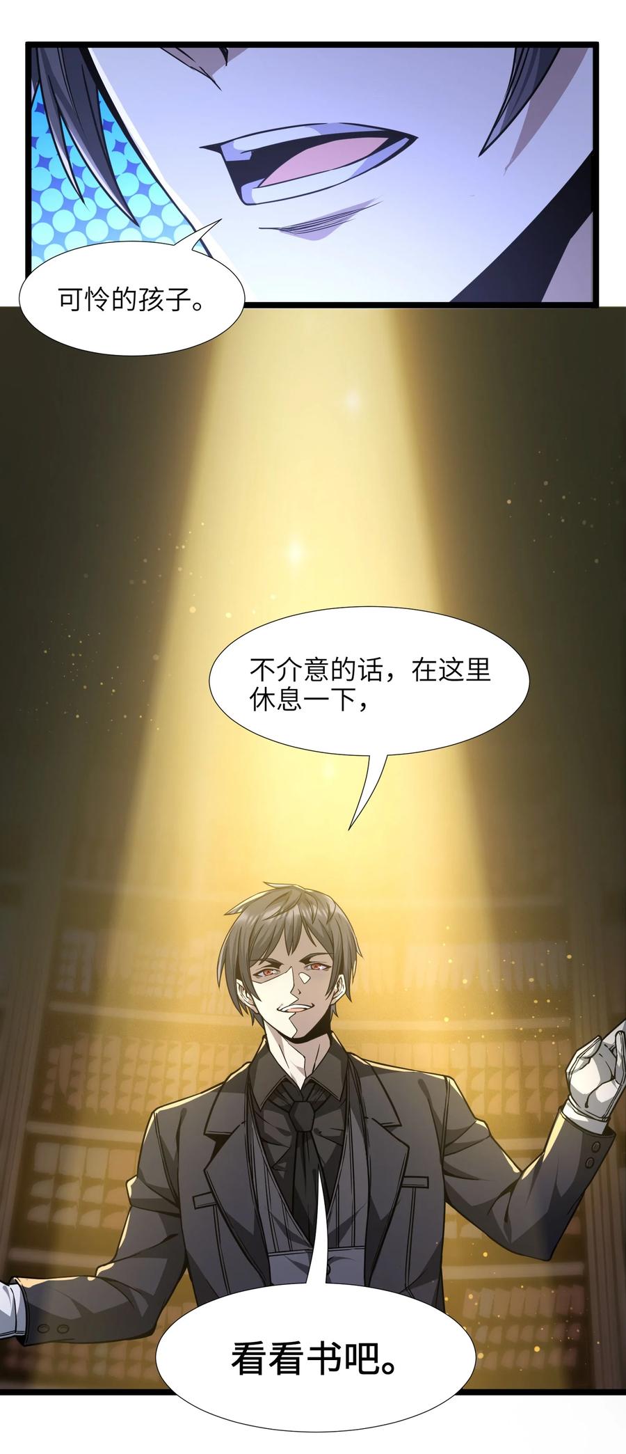 我真不是邪神走狗 034 你的下一句话是 第96页