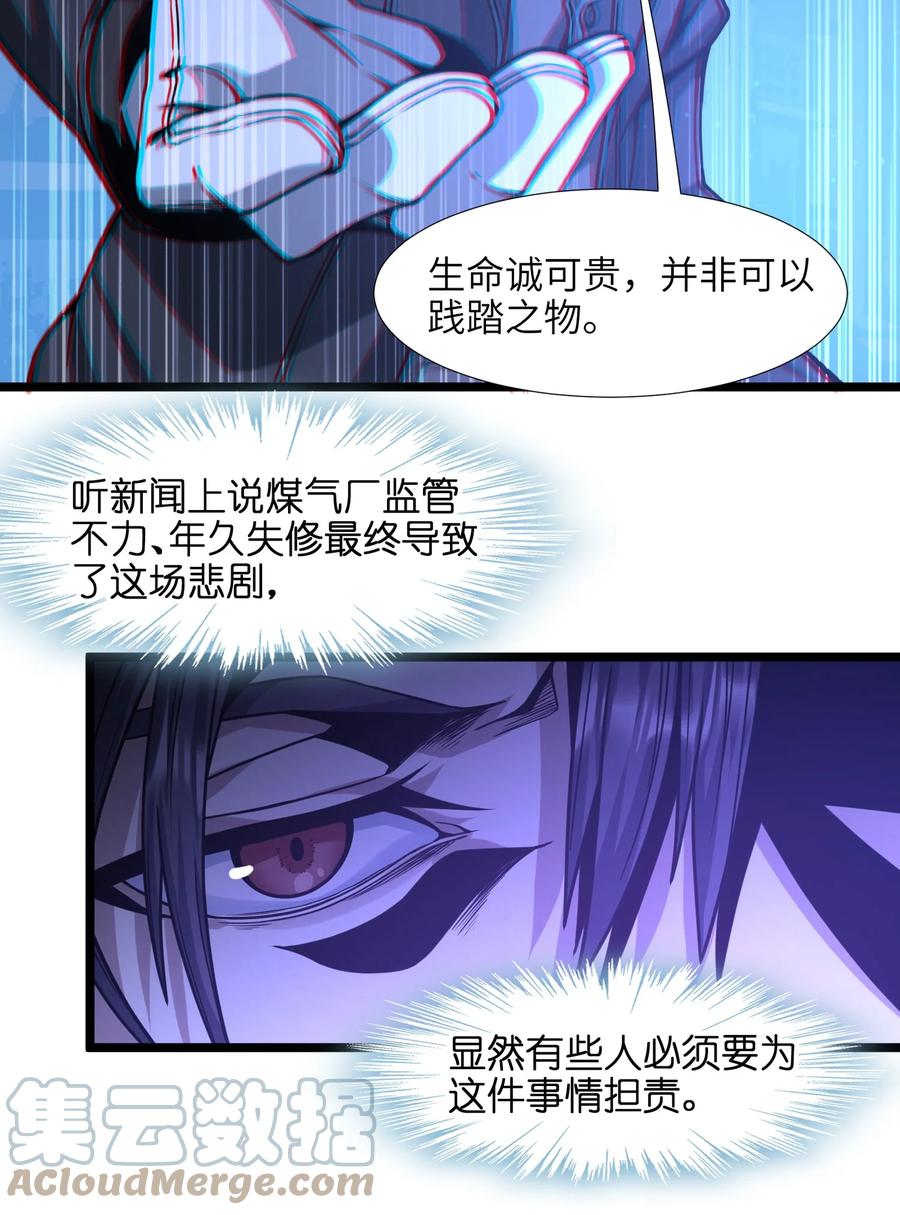 我真不是邪神走狗 034 你的下一句话是 第70页