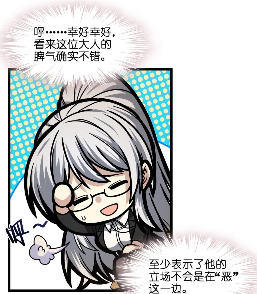 我真不是邪神走狗 034 你的下一句话是 第59页