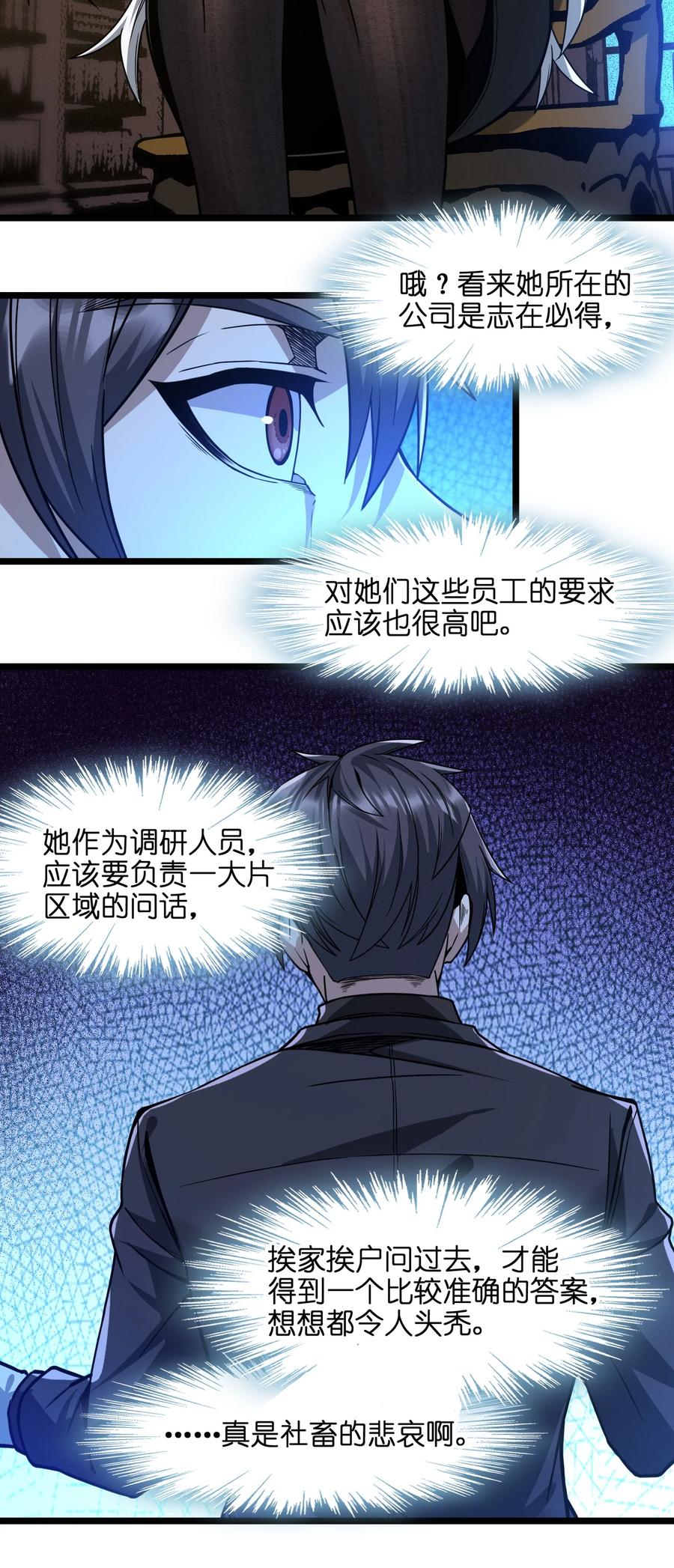 我真不是邪神走狗 034 你的下一句话是 第95页