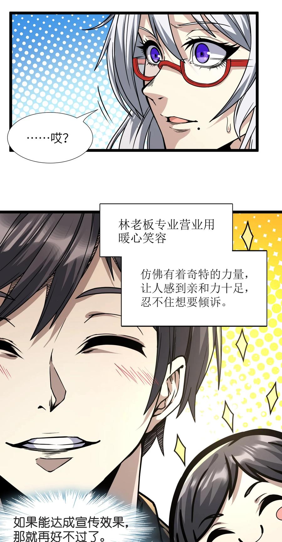 我真不是邪神走狗 034 你的下一句话是 第86页