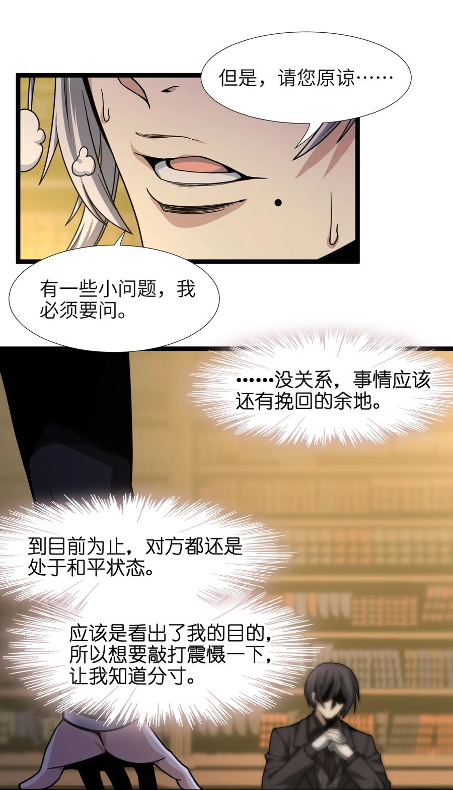 我真不是邪神走狗 034 你的下一句话是 第54页