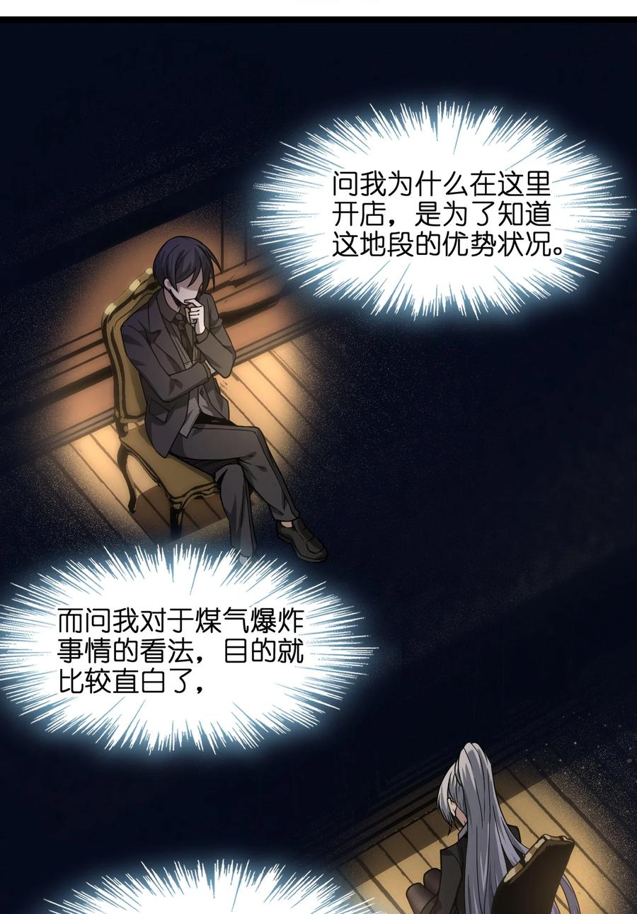 我真不是邪神走狗 034 你的下一句话是 第75页