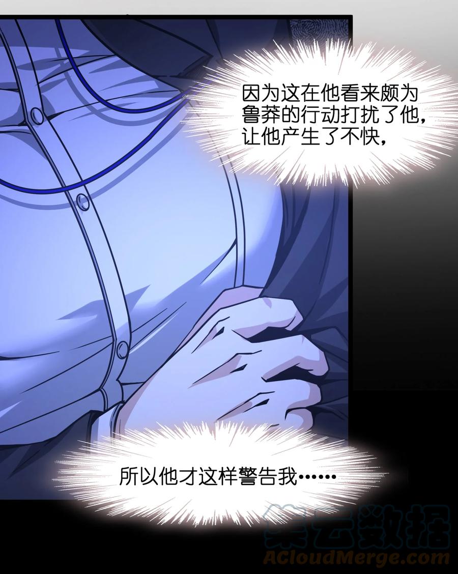 我真不是邪神走狗 034 你的下一句话是 第49页