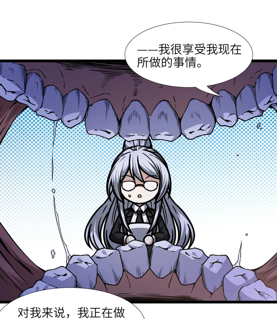 我真不是邪神走狗 034 你的下一句话是 第81页