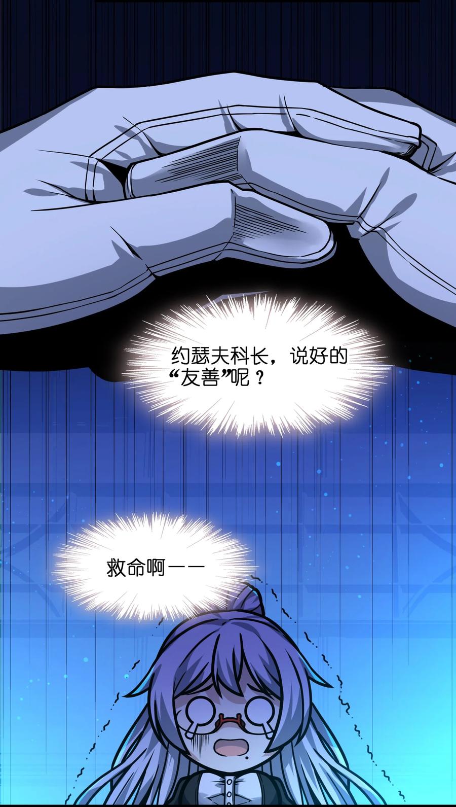 我真不是邪神走狗 034 你的下一句话是 第38页