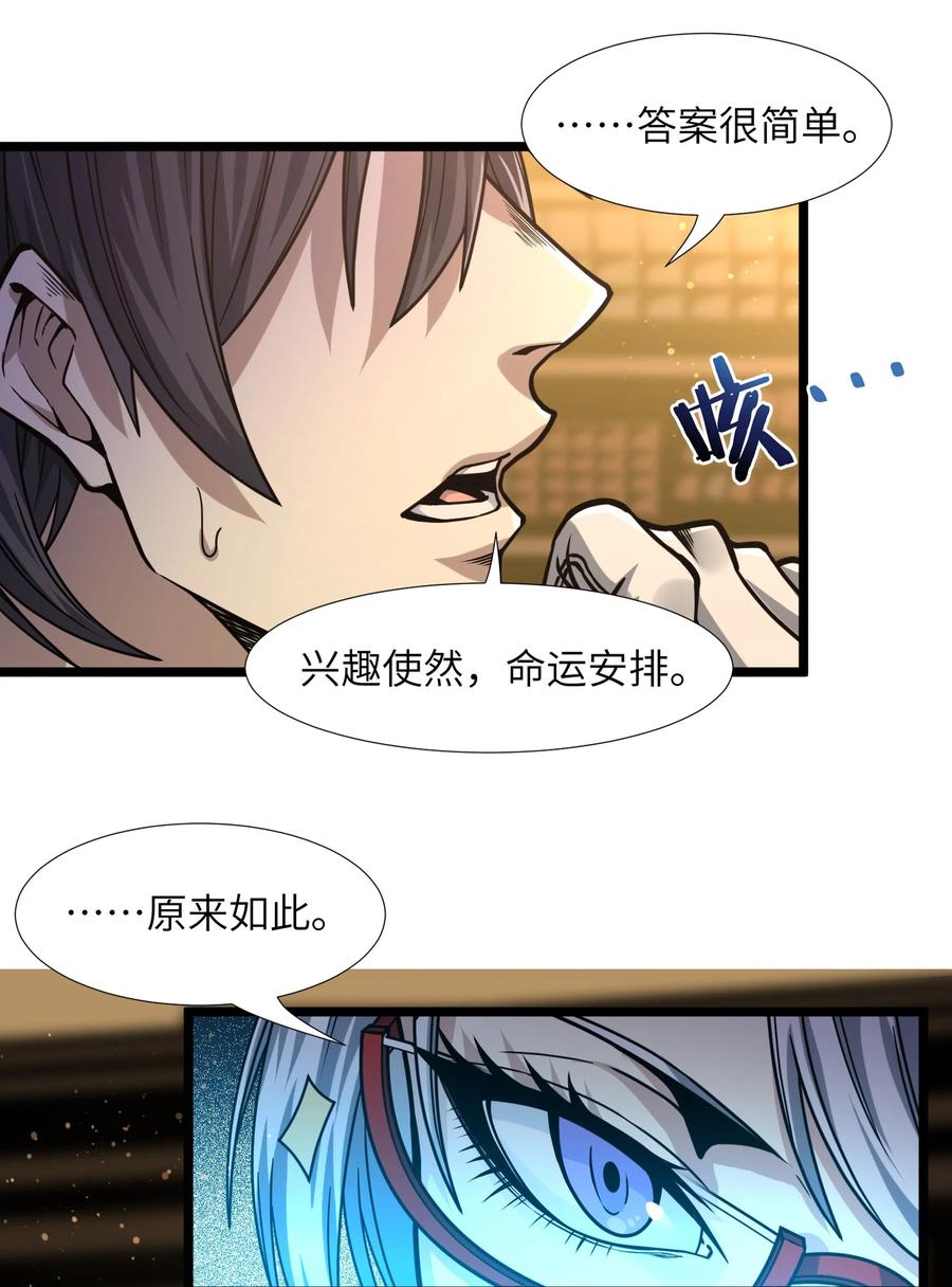 我真不是邪神走狗 034 你的下一句话是 第63页