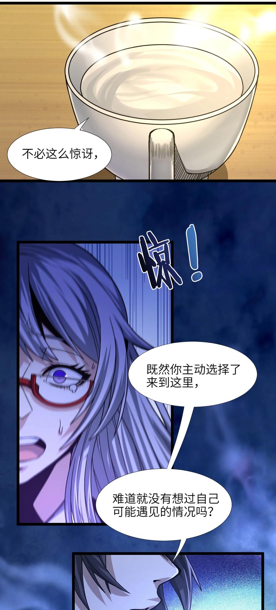 我真不是邪神走狗 034 你的下一句话是 第45页