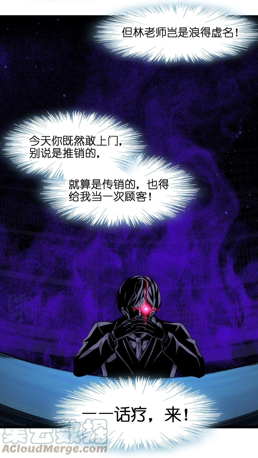 我真不是邪神走狗 034 你的下一句话是 第31页