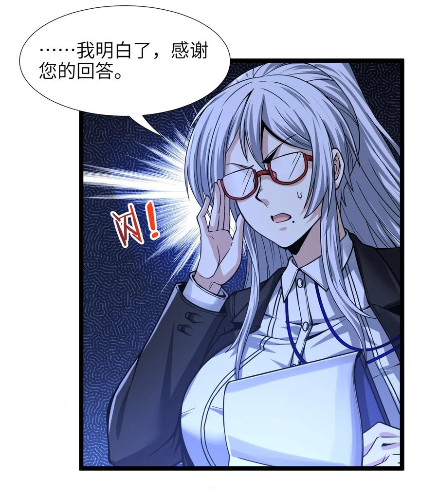 我真不是邪神走狗 034 你的下一句话是 第71页