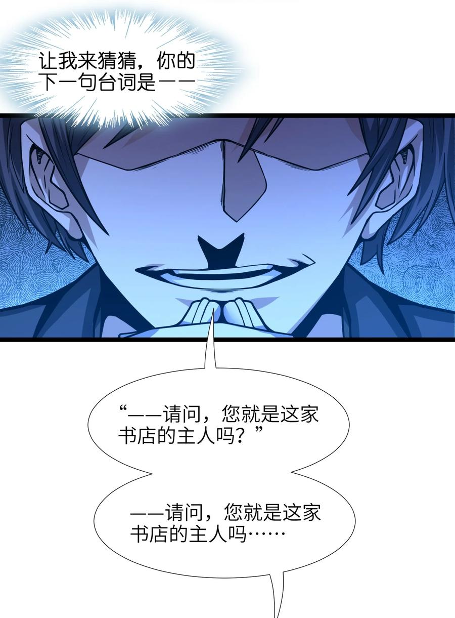我真不是邪神走狗 034 你的下一句话是 第32页