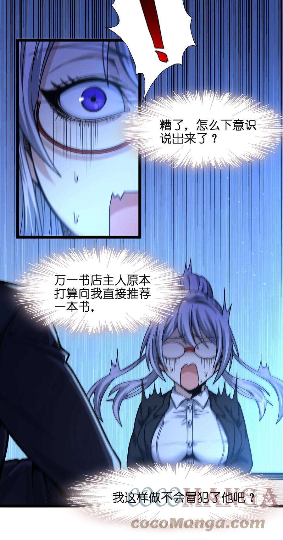 我真不是邪神走狗 035 灵魂凝视 第34页