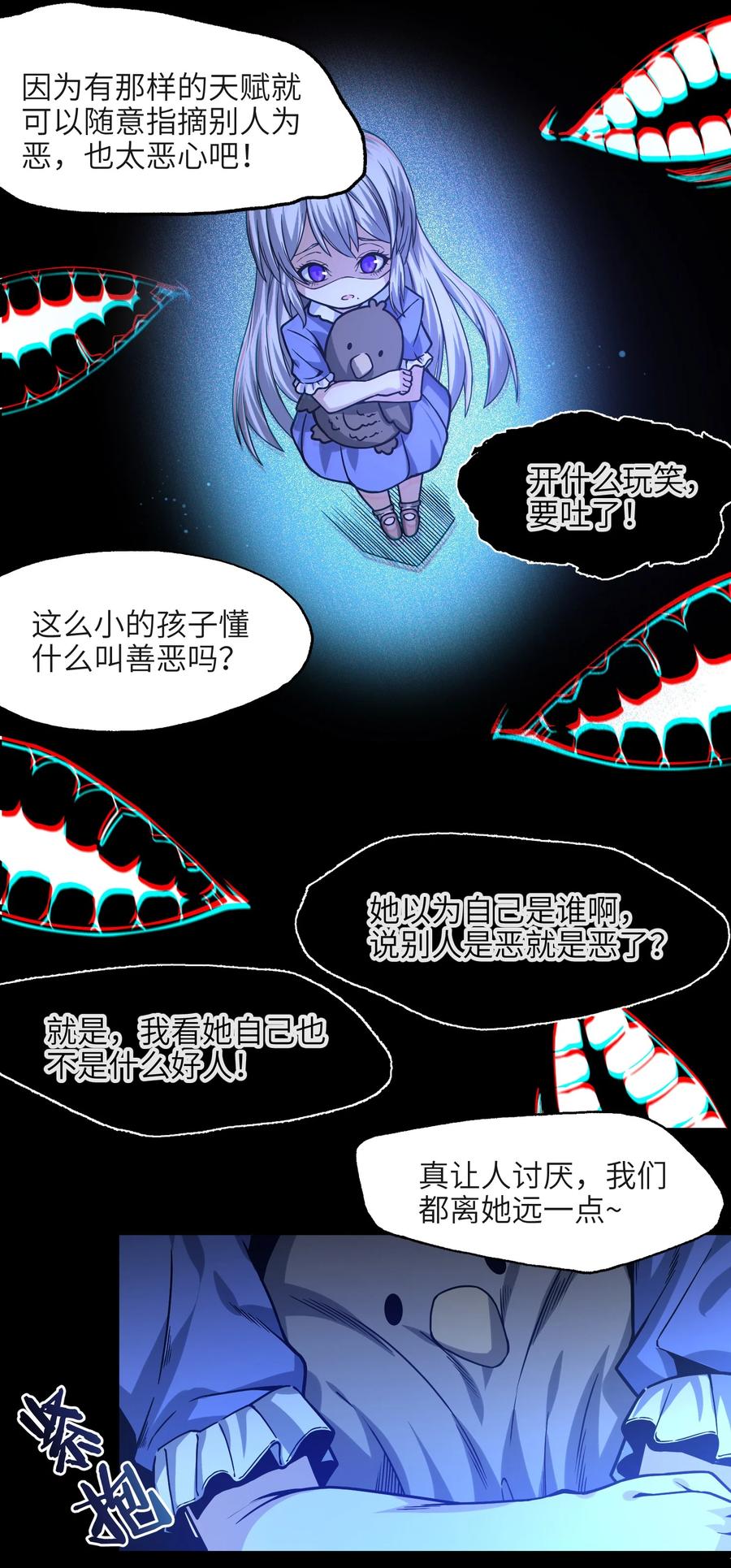 我真不是邪神走狗 035 灵魂凝视 第5页