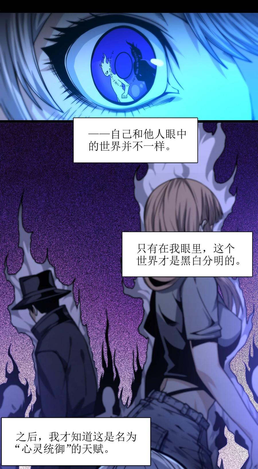 我真不是邪神走狗 035 灵魂凝视 第3页