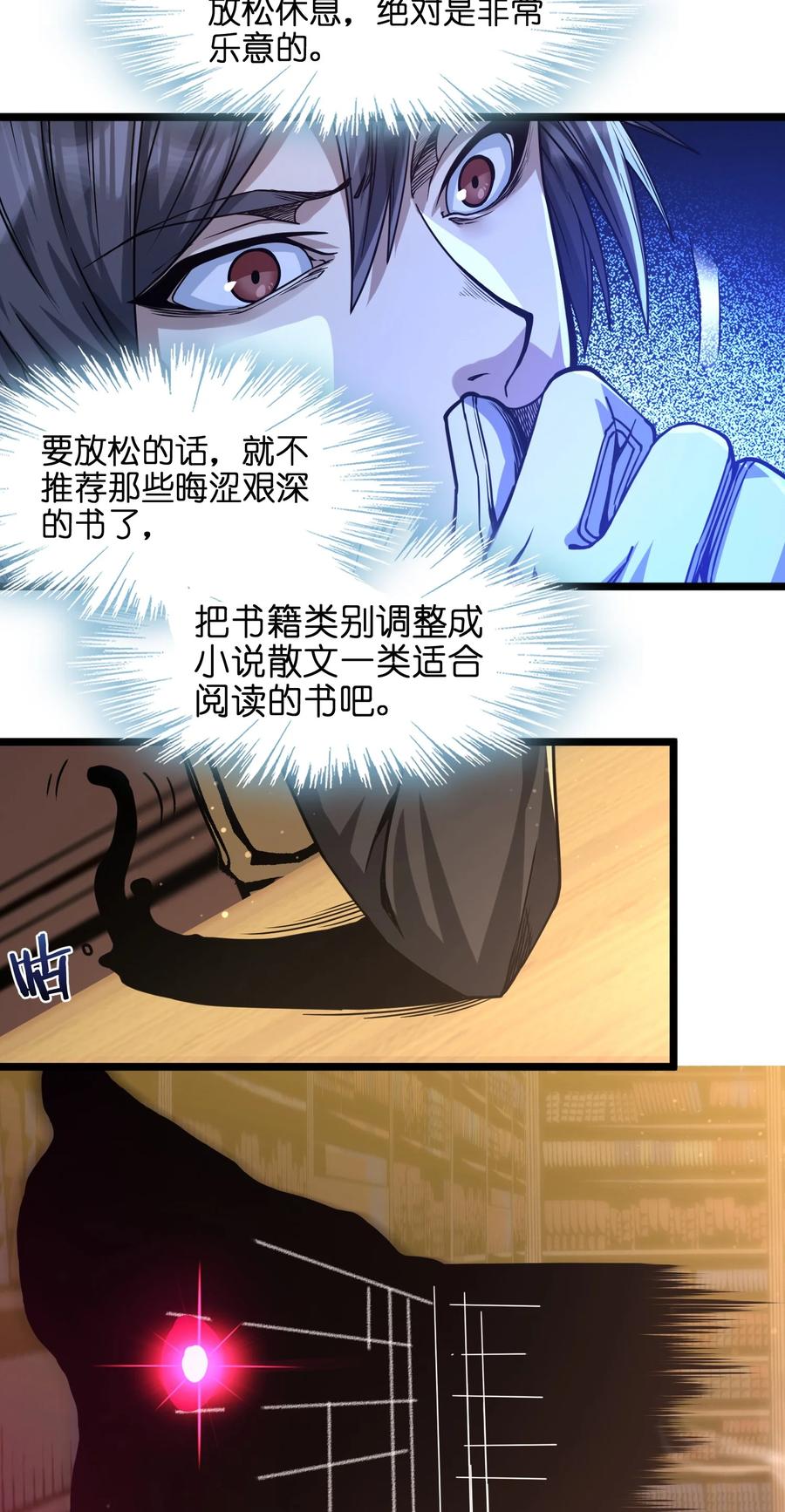 我真不是邪神走狗 035 灵魂凝视 第39页