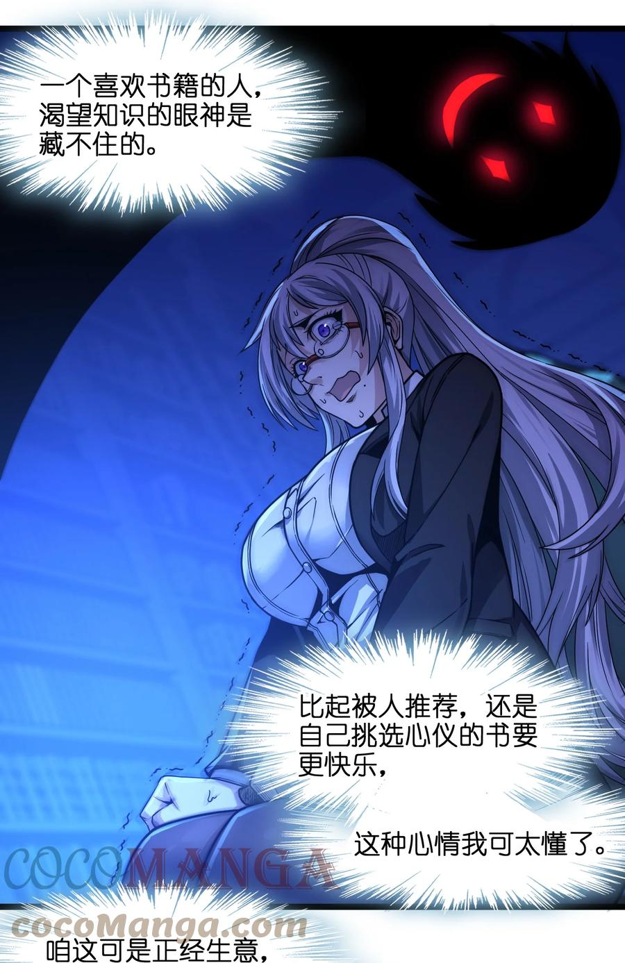 我真不是邪神走狗 035 灵魂凝视 第37页