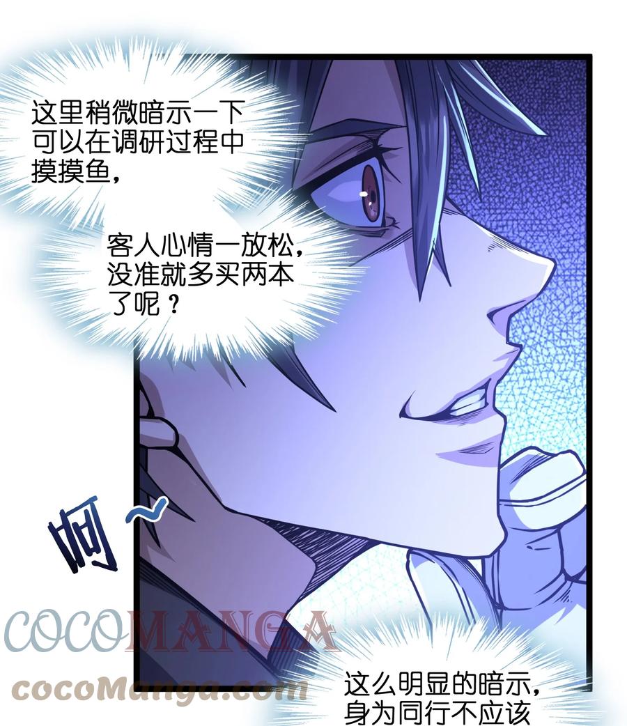 我真不是邪神走狗 035 灵魂凝视 第43页
