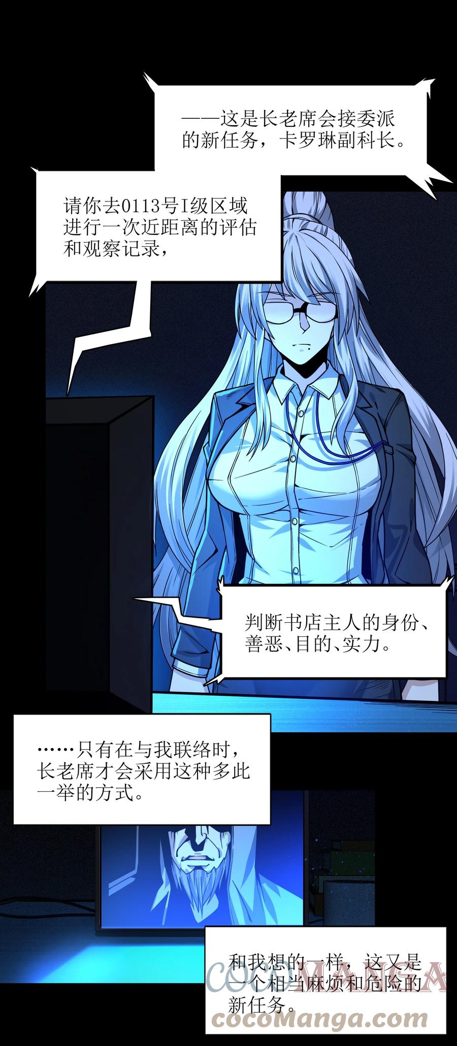我真不是邪神走狗 035 灵魂凝视 第19页