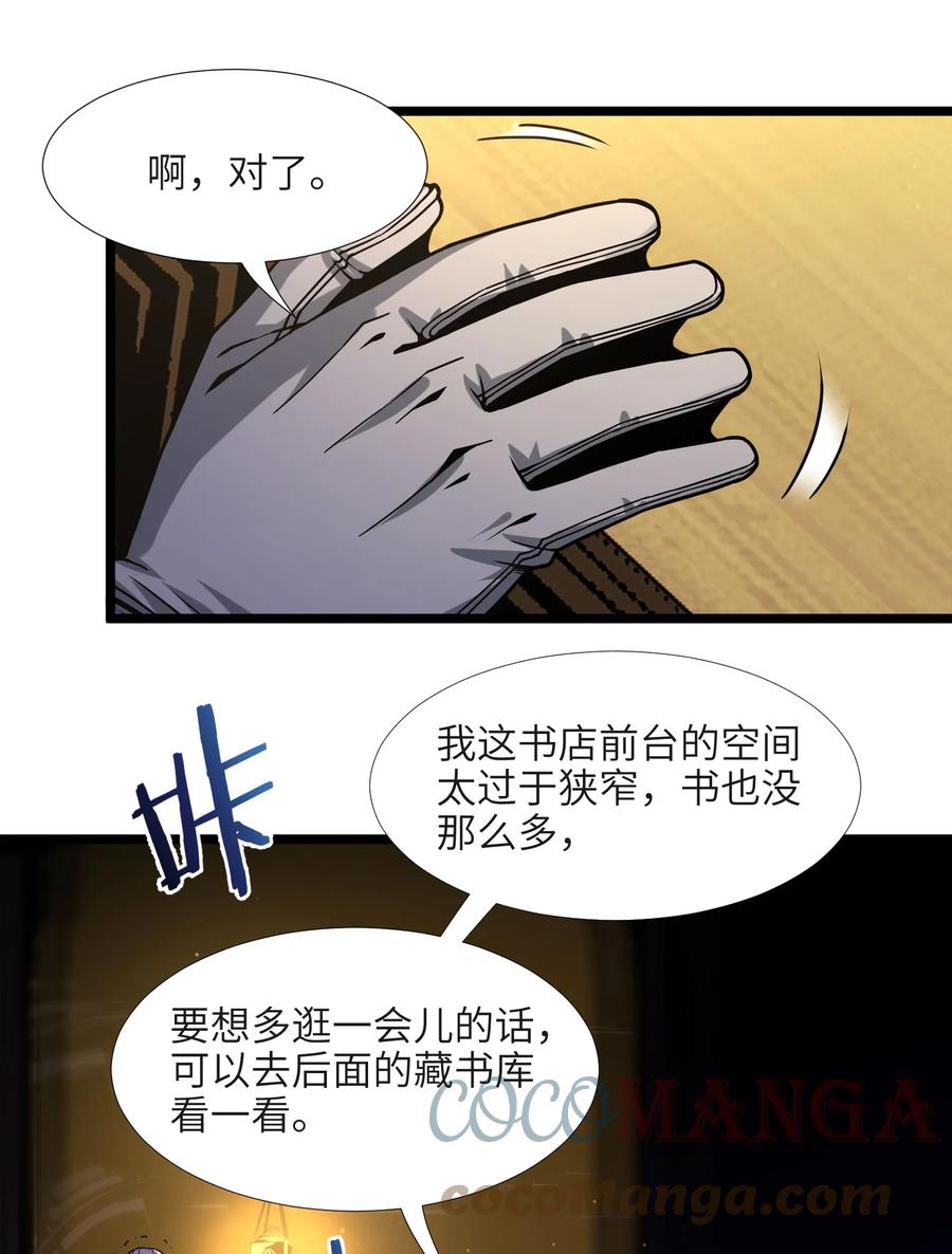 我真不是邪神走狗 035 灵魂凝视 第46页