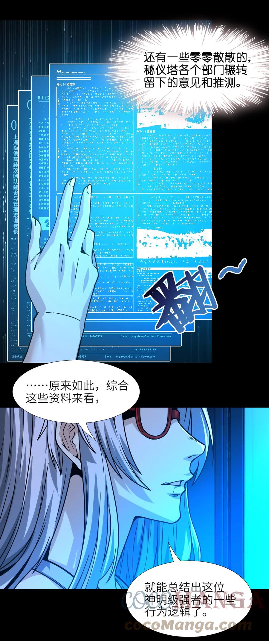 我真不是邪神走狗 035 灵魂凝视 第25页