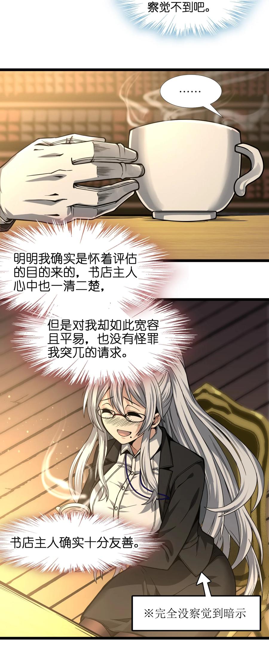 我真不是邪神走狗 035 灵魂凝视 第44页