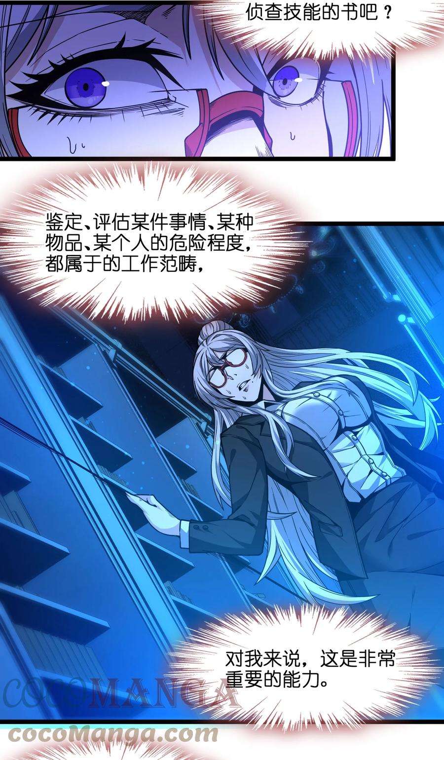 我真不是邪神走狗 035 灵魂凝视 第64页