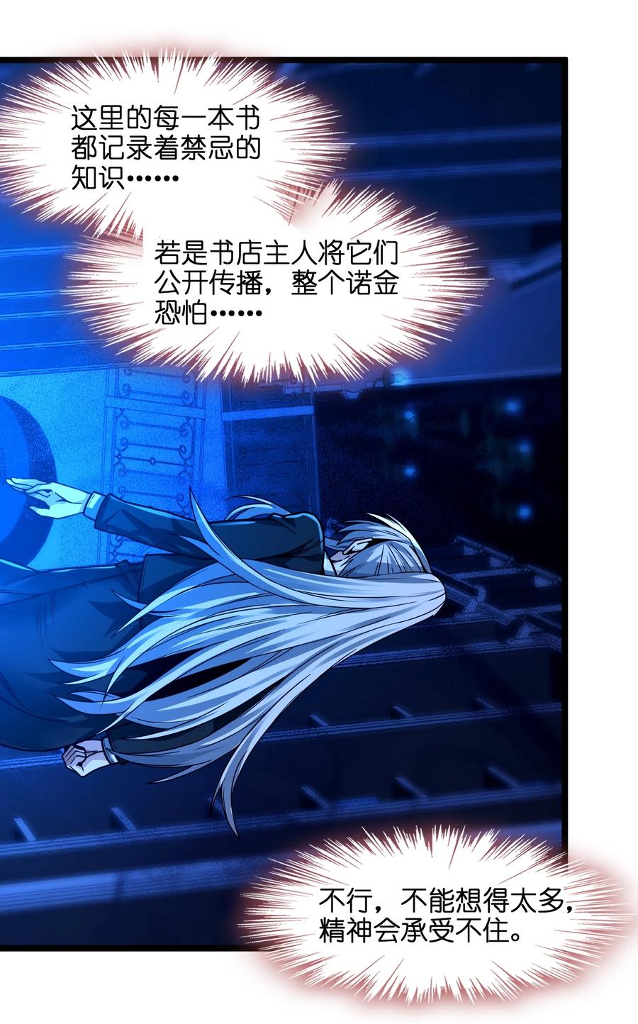 我真不是邪神走狗 035 灵魂凝视 第59页