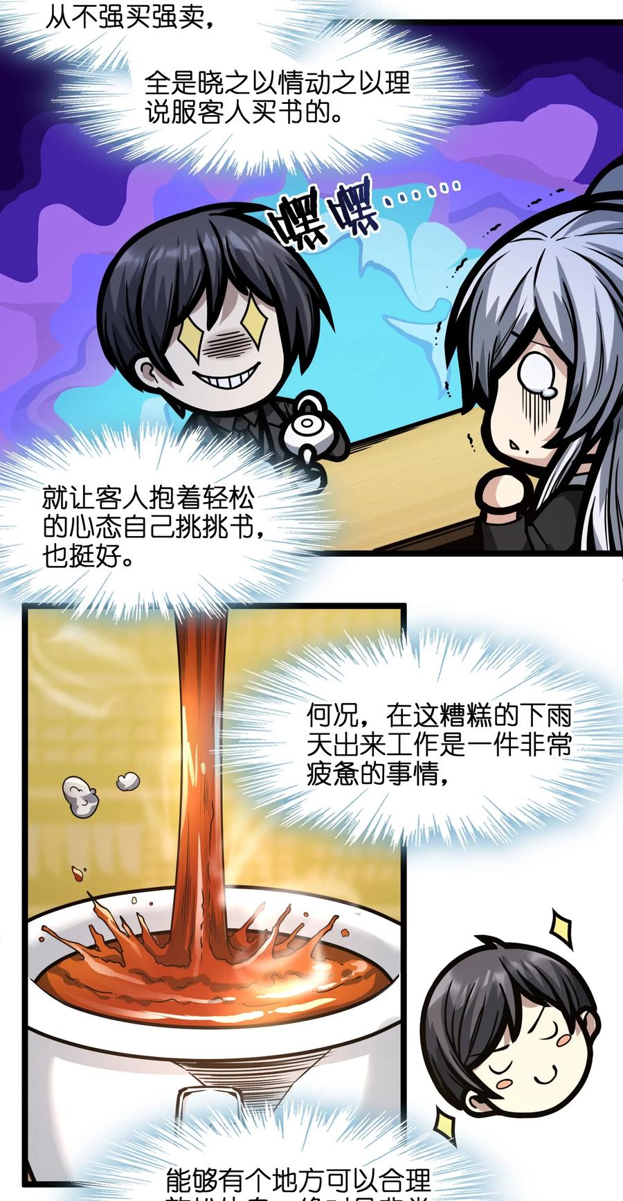 我真不是邪神走狗 035 灵魂凝视 第38页