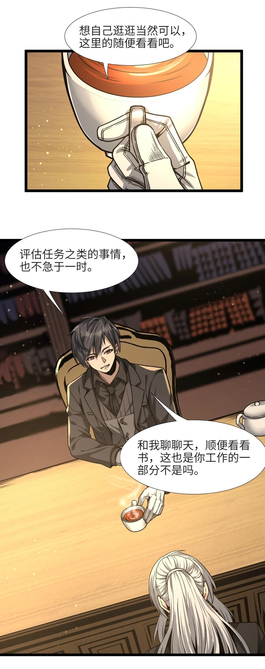 我真不是邪神走狗 035 灵魂凝视 第42页