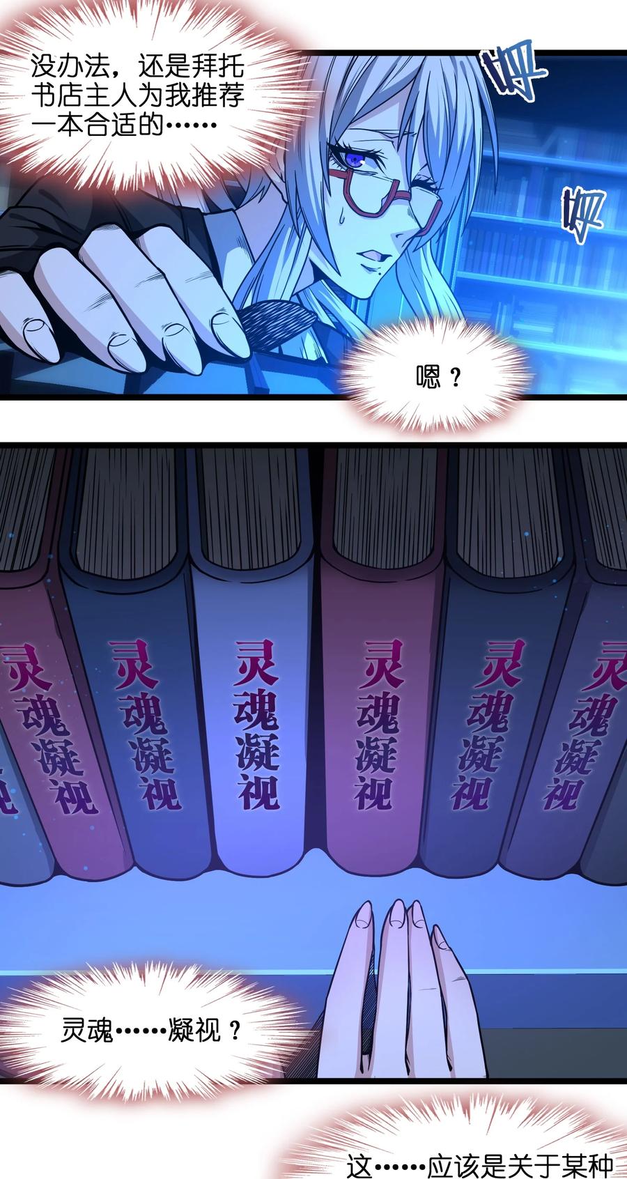 我真不是邪神走狗 035 灵魂凝视 第63页