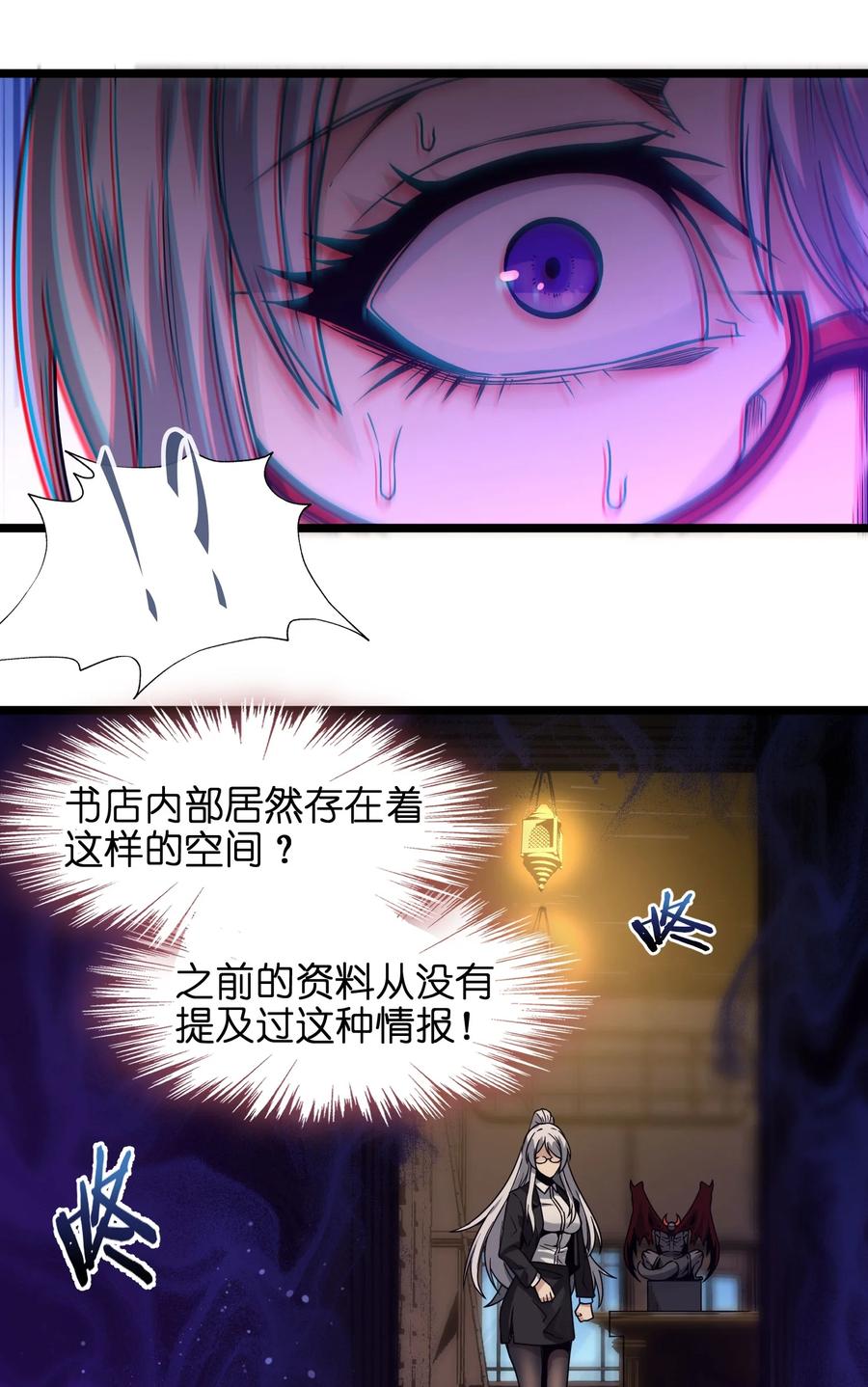 我真不是邪神走狗 035 灵魂凝视 第50页