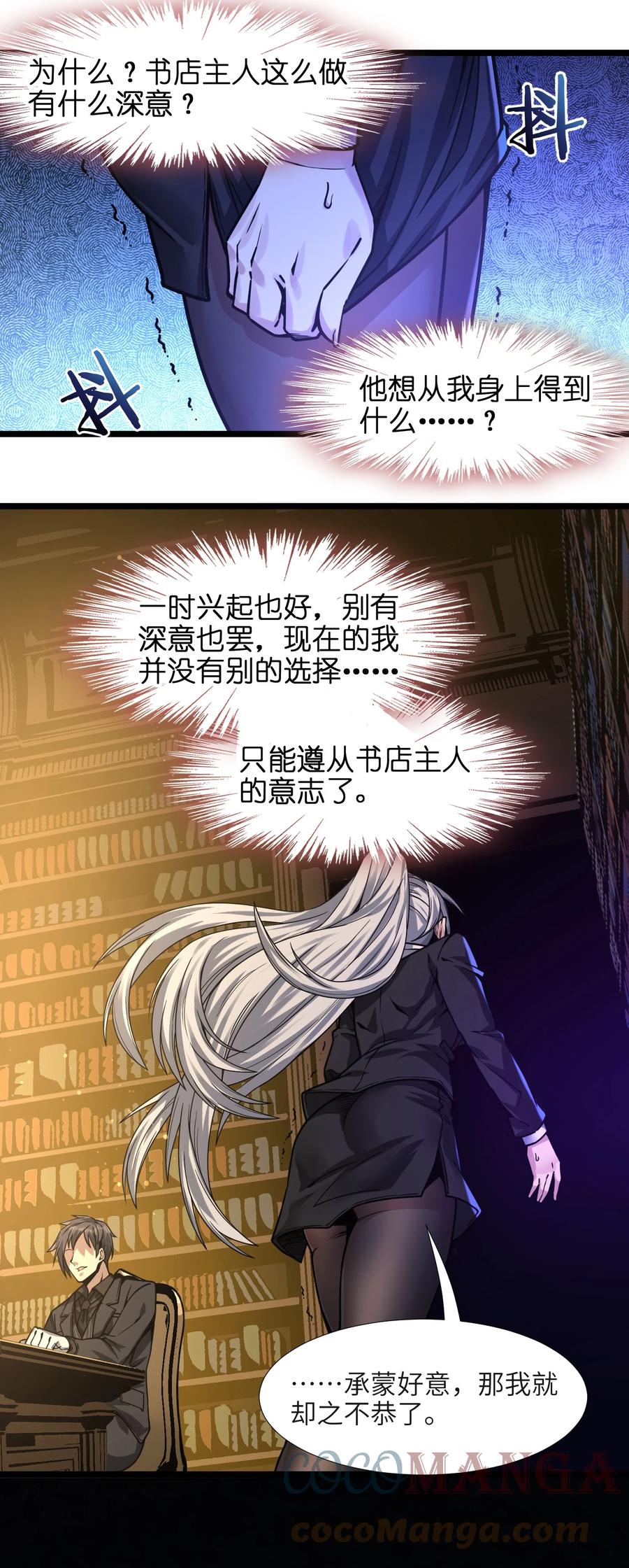 我真不是邪神走狗 035 灵魂凝视 第52页