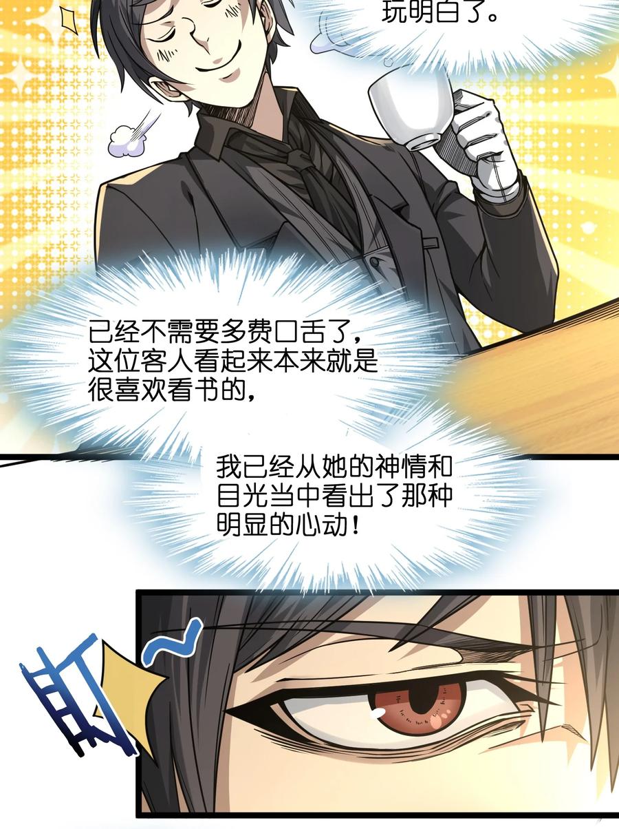 我真不是邪神走狗 035 灵魂凝视 第36页