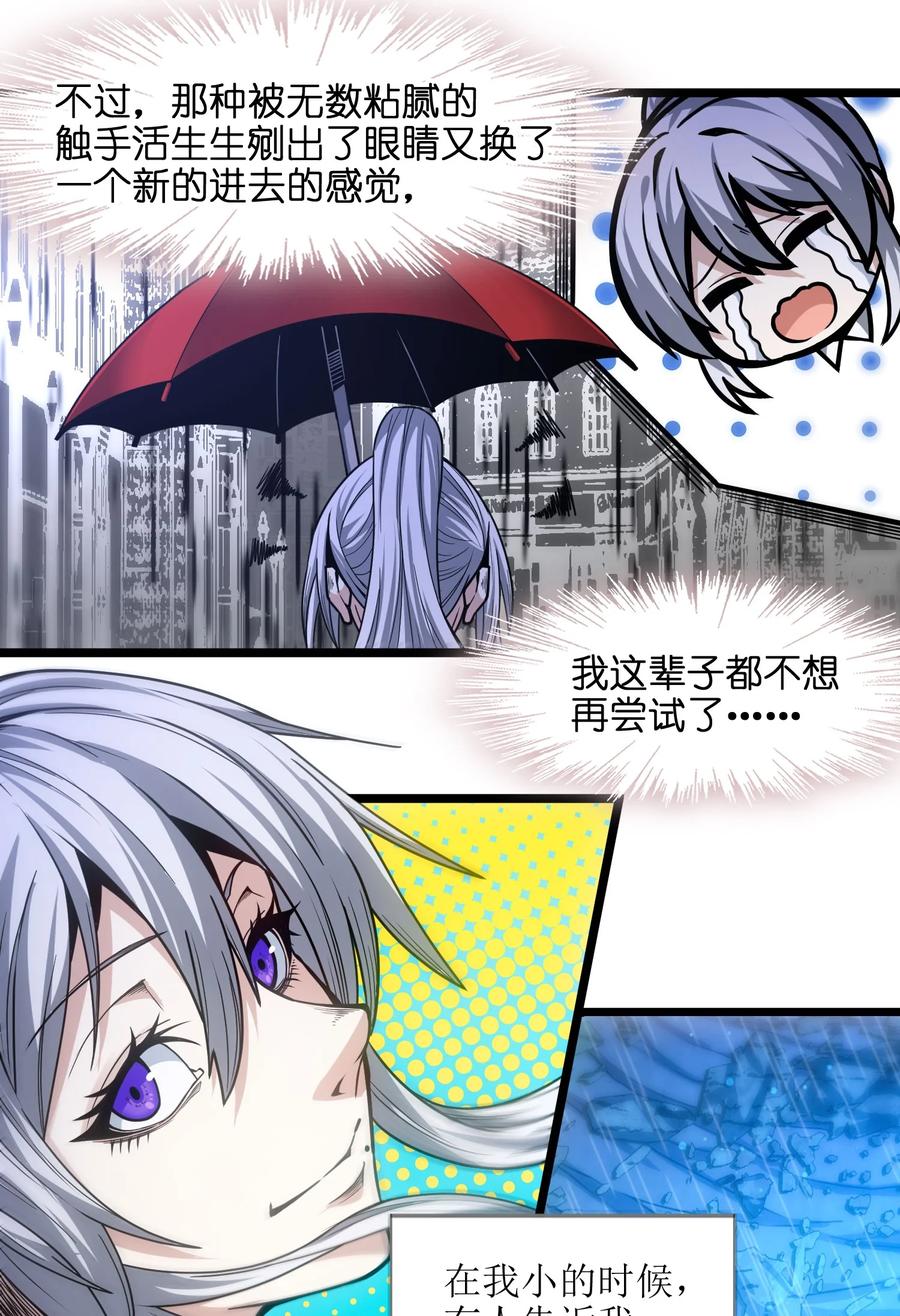 我真不是邪神走狗 036 新生 第100页
