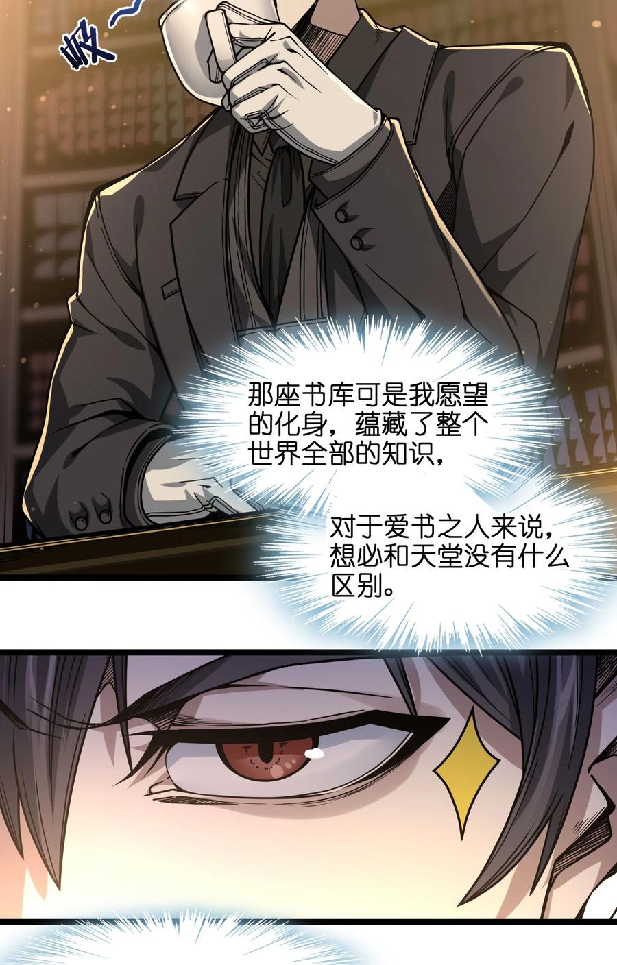 我真不是邪神走狗 036 新生 第4页