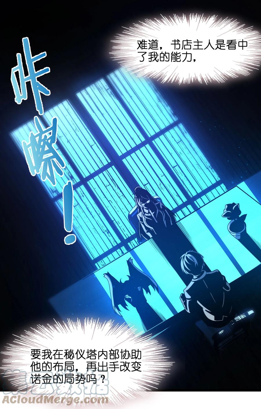 我真不是邪神走狗 036 新生 第37页