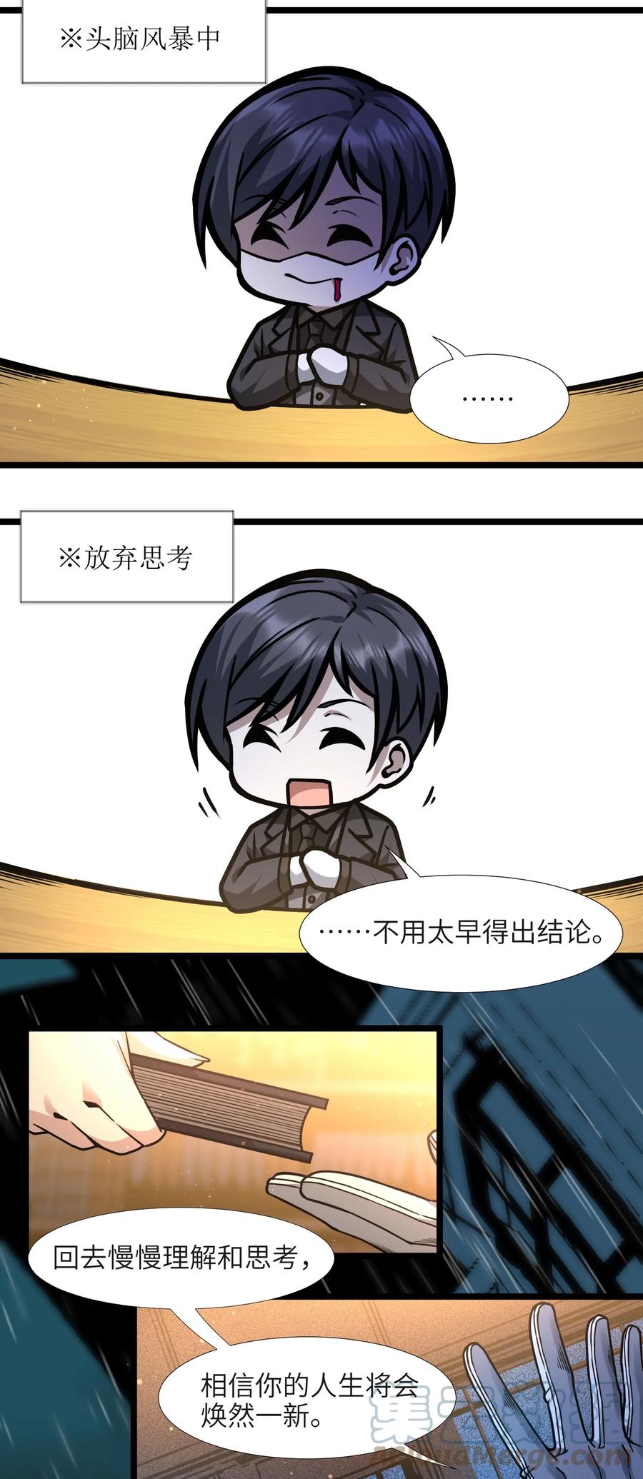 我真不是邪神走狗 036 新生 第93页