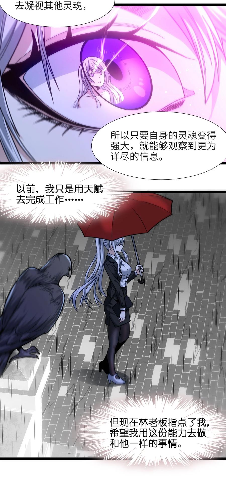 我真不是邪神走狗 036 新生 第98页