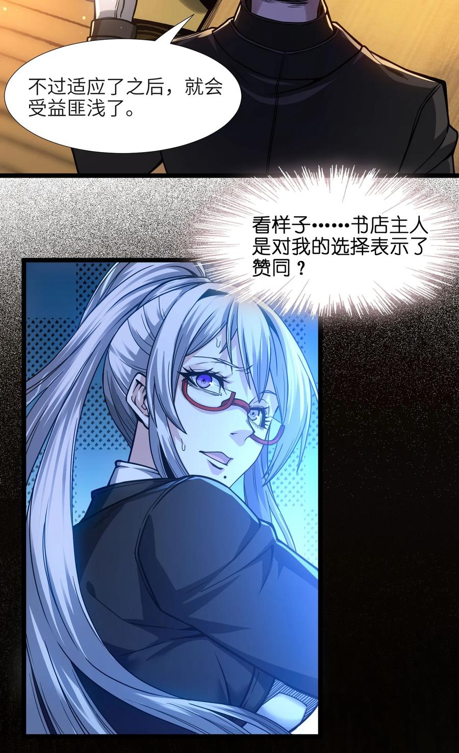我真不是邪神走狗 036 新生 第18页