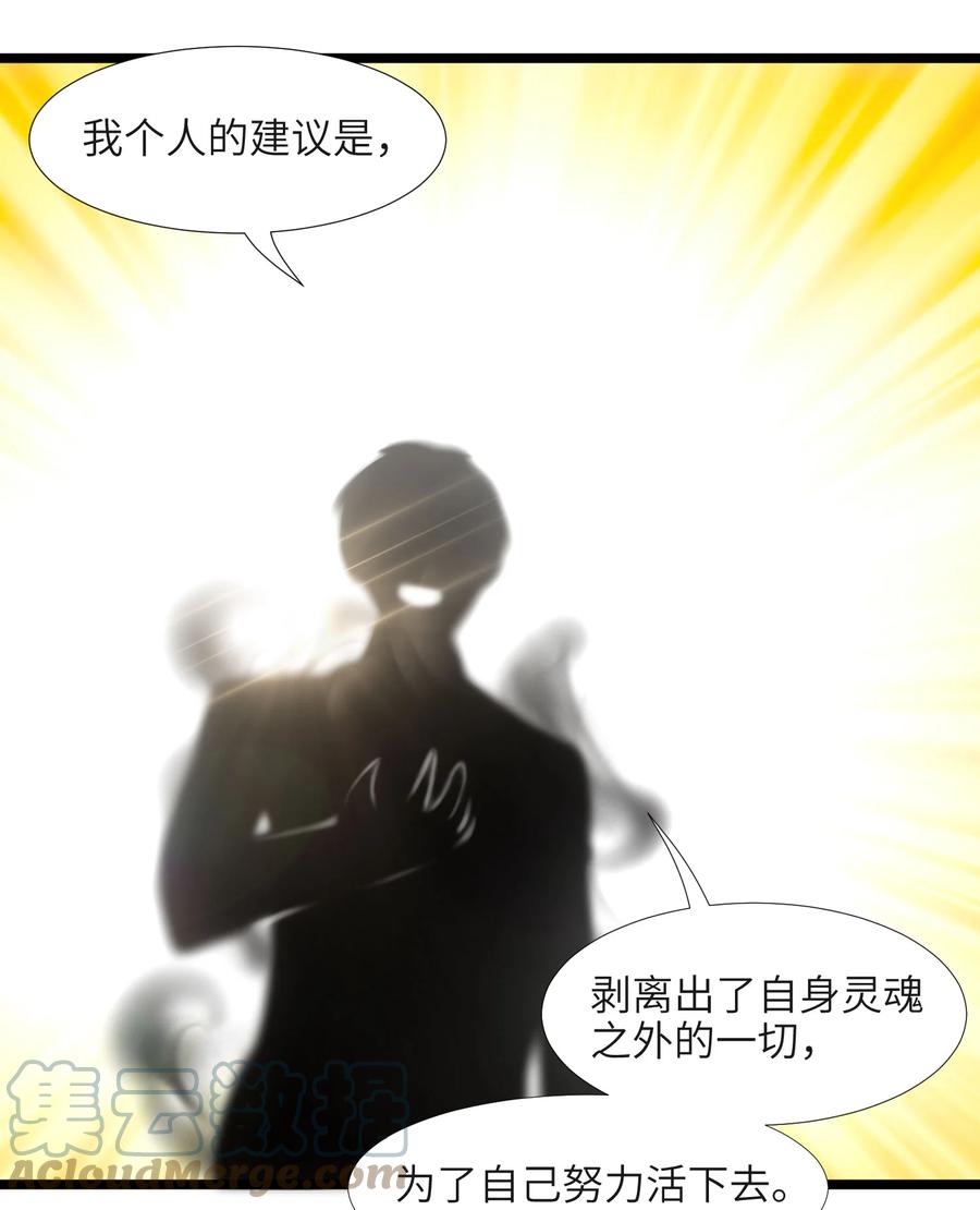 我真不是邪神走狗 036 新生 第77页