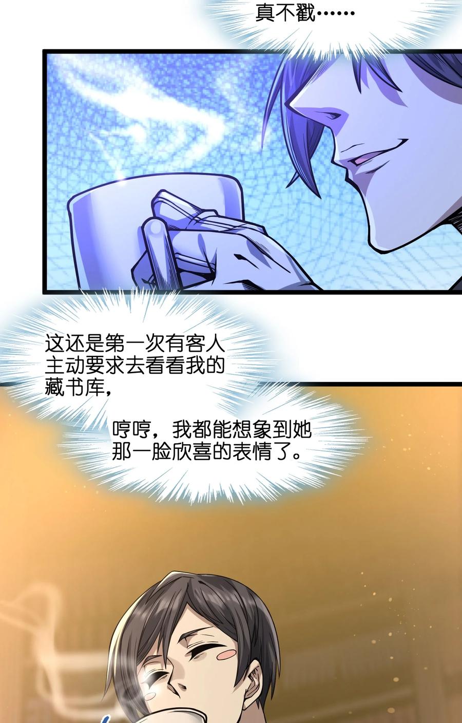我真不是邪神走狗 036 新生 第3页