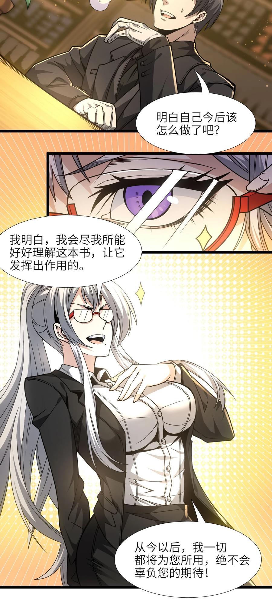 我真不是邪神走狗 036 新生 第91页