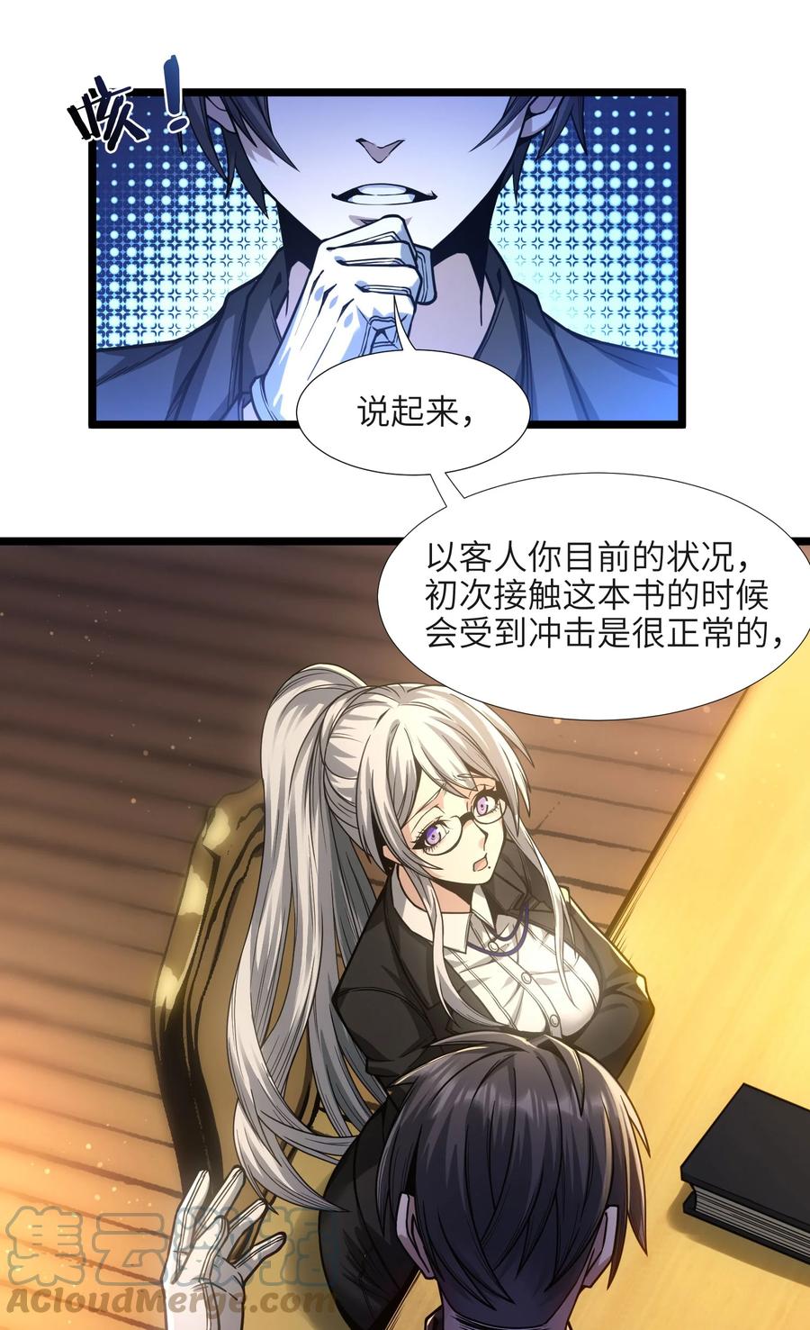 我真不是邪神走狗 036 新生 第17页