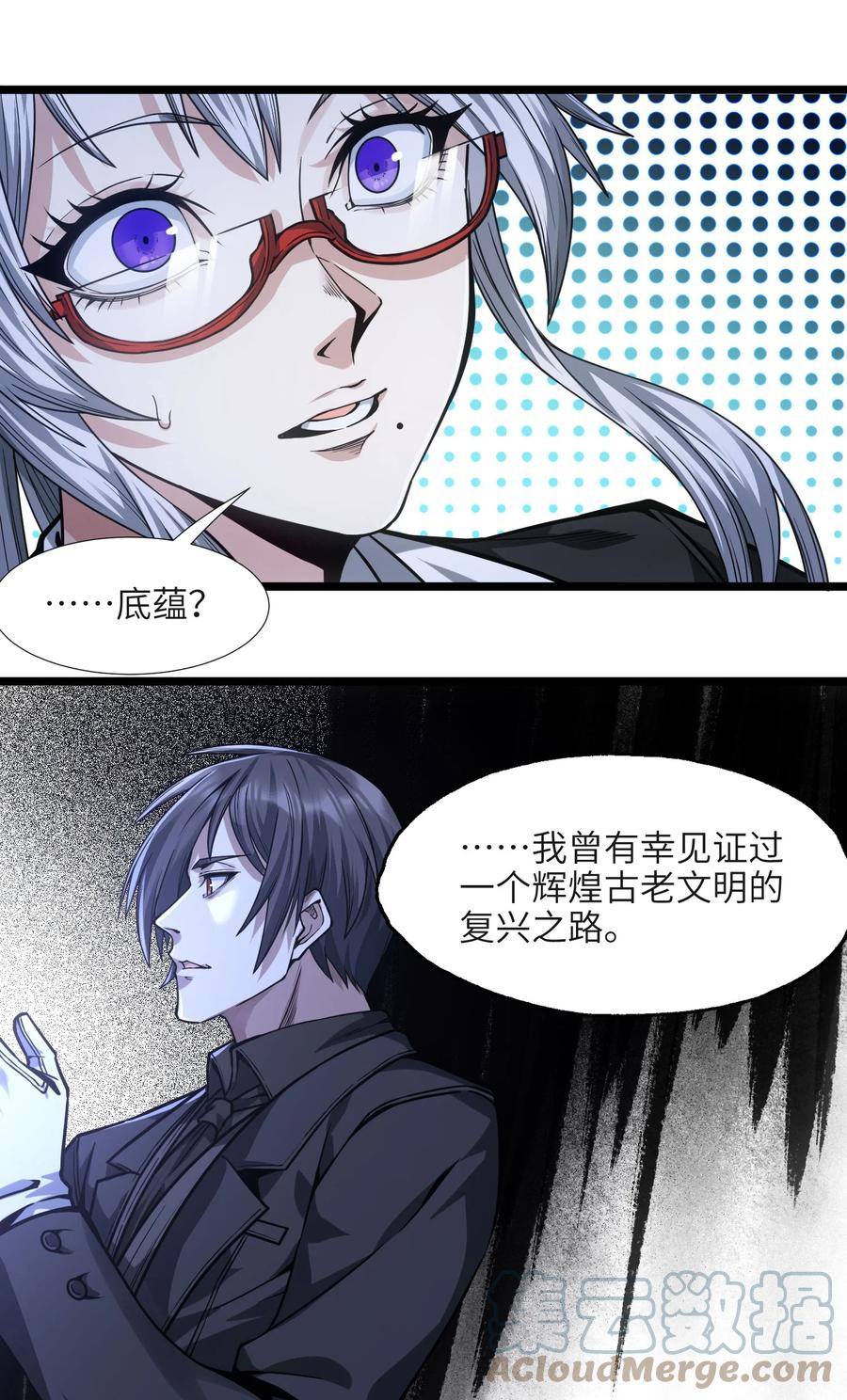 我真不是邪神走狗 036 新生 第61页